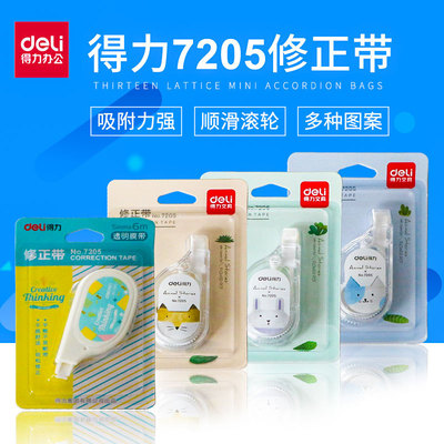 得力修正带可爱文具写字错该带学生大容量涂改带实惠装改正带