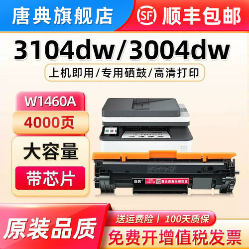 适用HP惠普146A硒鼓3004dw MFP 3104fdw/fdn粉盒3004d W1460A墨盒
