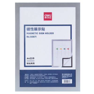 得力50871磁性展示贴 免钉A4软硬胶套广告框磁力贴营业执照保护套