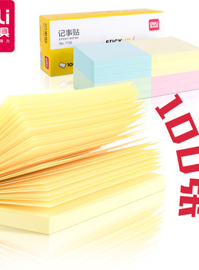 得力7156百事贴便签纸彩色即时贴便利贴N次100张/本 外卖便利贴