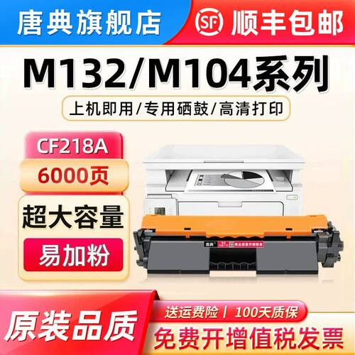 适用惠普M132a硒鼓M132nw M104w/a CF218a粉盒M132snw/fn/fw墨盒
