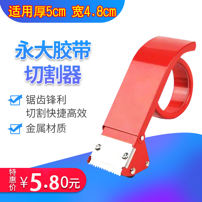 逸之星铁质封箱器48mm宽打包机仓库快递封箱工具