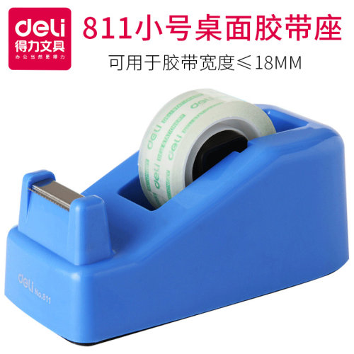 deli得力811胶带适用宽度以下