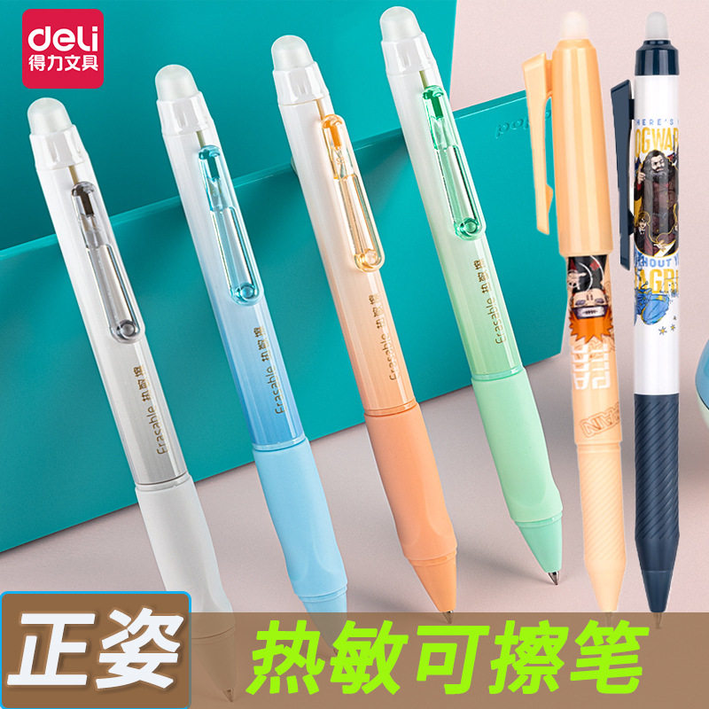 得力正姿可擦中性笔按动子弹头热敏可擦笔矫姿晶蓝高颜值学生用笔