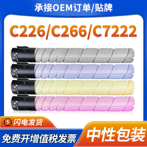 适用柯尼卡美能达C226粉盒C266 256 7222复印机TN223柯美墨盒7226