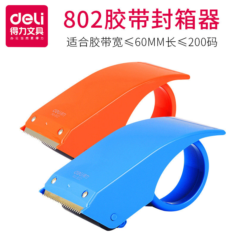 得力802封箱胶带切割器快递打包图片