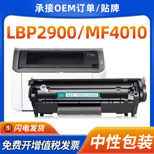 适用佳能LBP2900+硒鼓L11121e LBP3000 MF4010b MF4012粉盒CRG303
