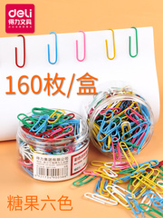 得力0038办公用品得力筒装160枚彩色回形针