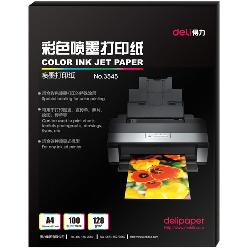 得力彩色喷墨打印纸3545 A4亚光单面彩喷纸 128克g 足100页