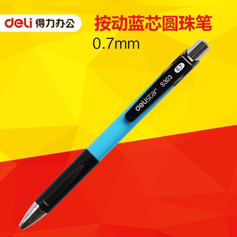 得力圆珠笔S303 办公用笔蓝色笔芯 0.7mm按动圆珠笔办公用品批发