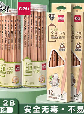 得力HC802-HB三角杆书写铅笔三角杆皮头书写铅笔2B(混)(12支/盒)