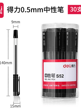得力S52中性笔碳素笔水笔签字笔办公文具书写笔黑色0.5mm30支/桶