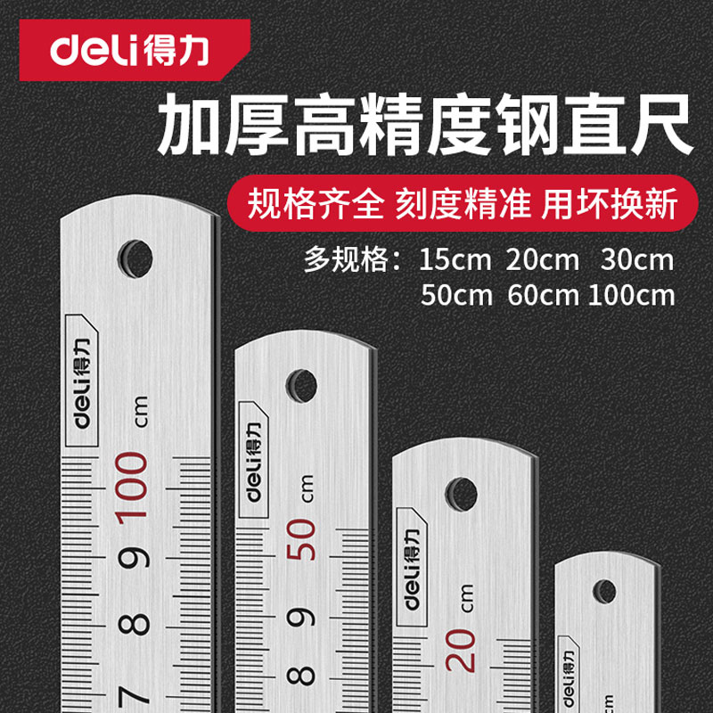 得力钢尺直尺钢板尺不锈钢尺子铁尺戒尺15cm/20cm/30cm 50cm加厚图片