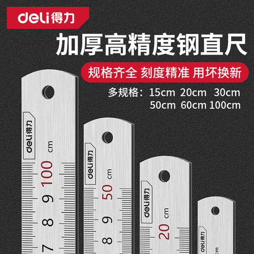 得力钢尺直尺钢板尺不锈钢尺子铁尺戒尺15cm/20cm/30cm 50cm加厚