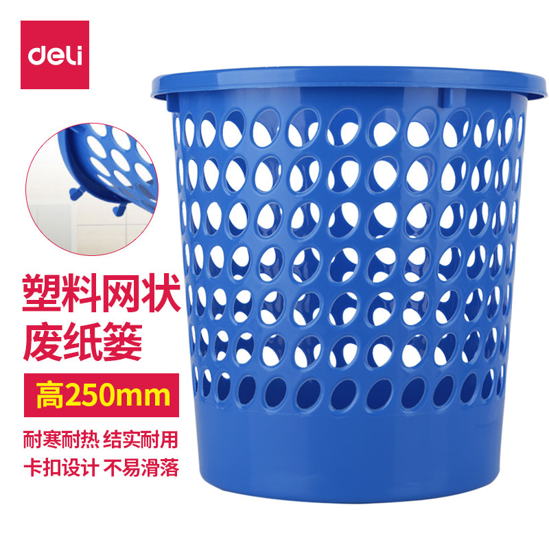 得力9556 10L圆形纸篓 网状废纸篓 家用办公垃圾桶 清洁桶 垃圾篓