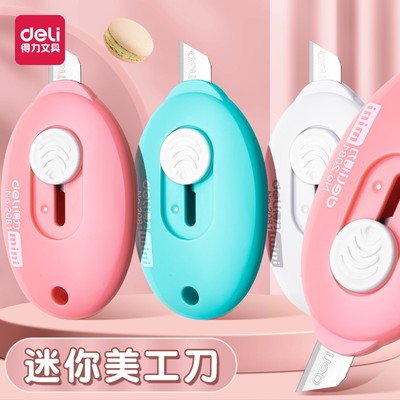得力2081美工刀小号便携随身迷你小刀子钥匙扣手工裁纸刀文具批发