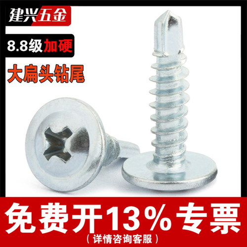 【厂家批发】加硬大扁头钻尾自攻
