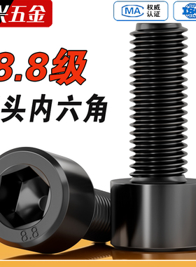 8.8级高强度杯头内六角螺栓圆柱头螺丝钉螺杆4M5M6M8M10M12M16M24