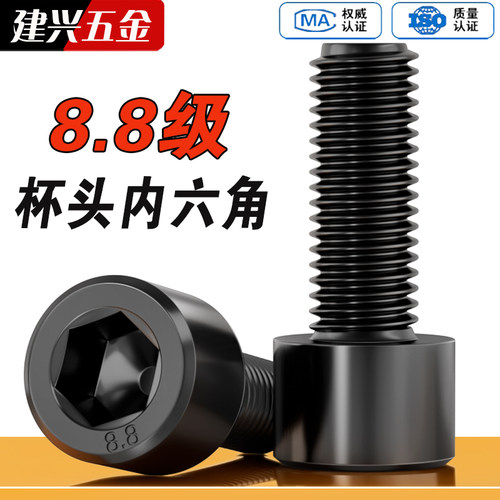 【批发】8.8级杯头内六角螺丝