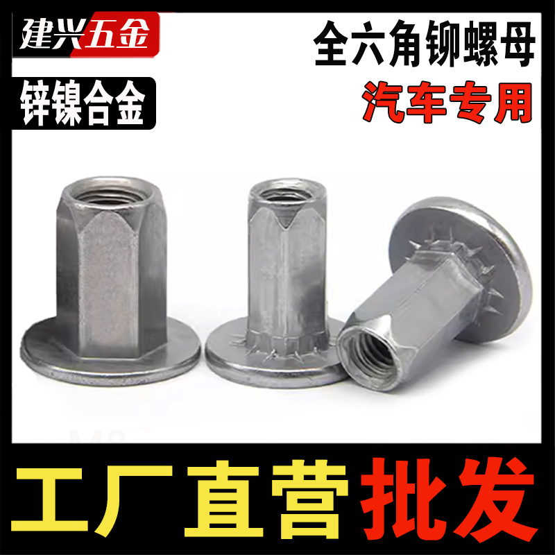 【厂家批发】大平头六角拉铆螺母