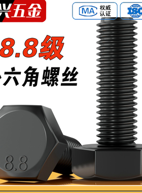 8.8级高强度外六角螺丝螺栓加长螺丝钉M3M4M5M6M8M10M12M16M20M24