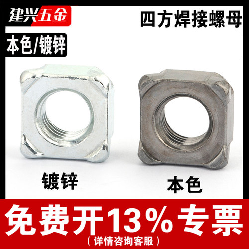 四方焊接螺母【批发】