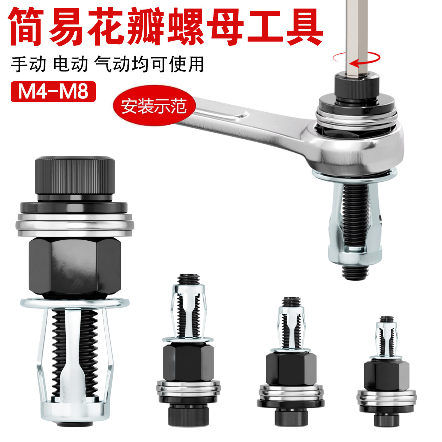 【免费开专票】花瓣螺母简易工具