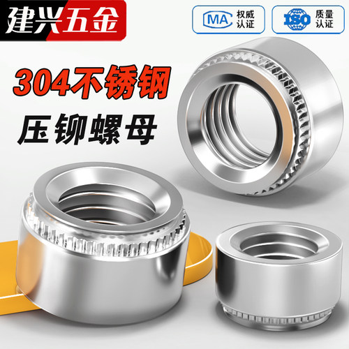 【厂家批发】304不锈钢压铆螺母