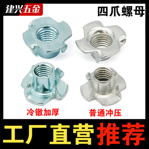 厂家直销四爪螺母碳钢镀锌