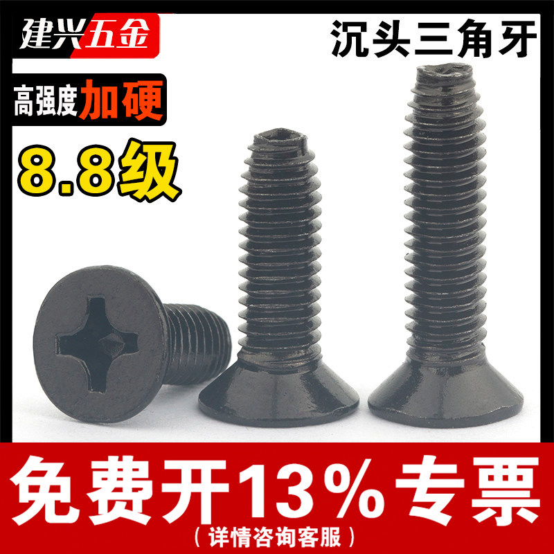 【厂家批发】黑锌沉头十字三角牙图片