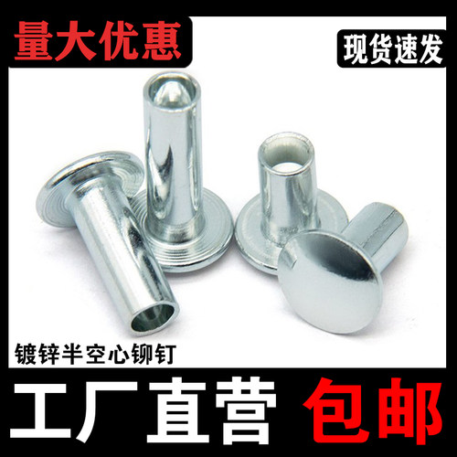 【厂家批发】镀锌圆头半空心铆钉