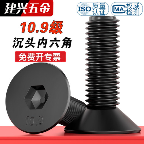 【M2-M24】10.9级沉头内六角