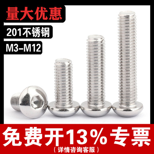 【厂家批发】不锈钢半圆头内六角