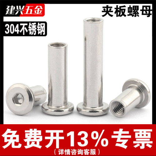 【批发】304不锈钢夹板家具螺母