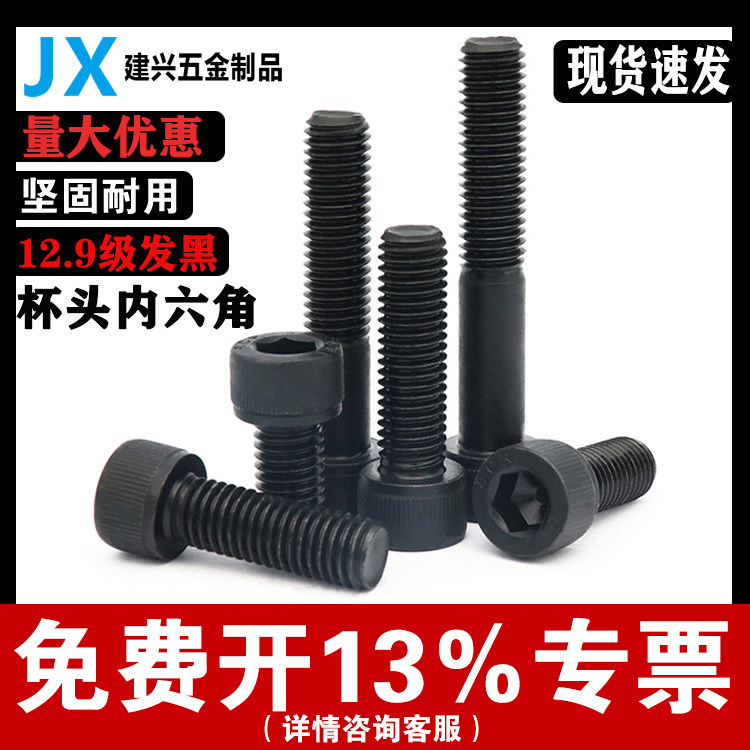 【免费开专票】12.9级杯头内六角图片