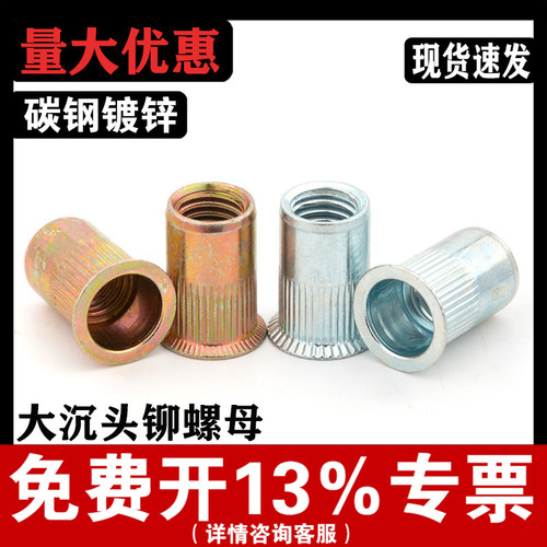 【厂家批发】镀锌大沉头拉铆螺母