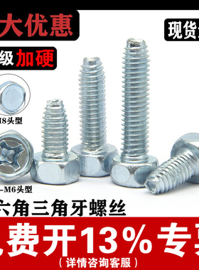 GB6563外六角十字三角牙自攻自锁螺丝 六角自攻 锁紧螺钉M4M5M6M8