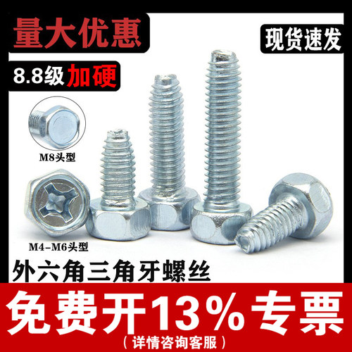 【厂家批发】六角三角牙自攻螺丝