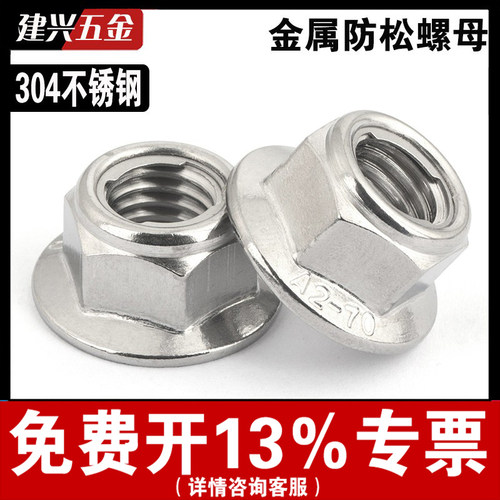 [厂家批发]法兰金属防松螺母