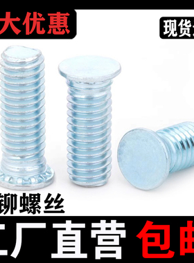 压铆螺丝镀锌碳钢压板螺钉铆接压紧螺柱FH2M3M4M5M6M8M10压铆螺钉