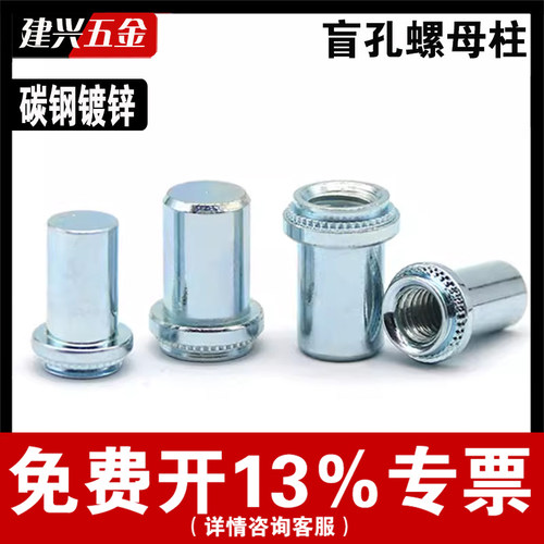 【厂家批发】镀锌防水压铆螺柱