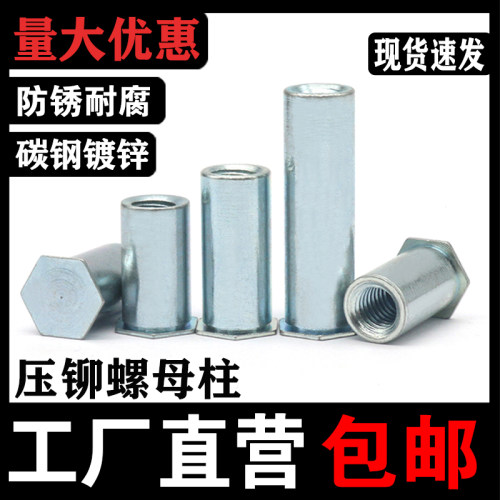 【厂家批发】盲孔压铆螺母柱