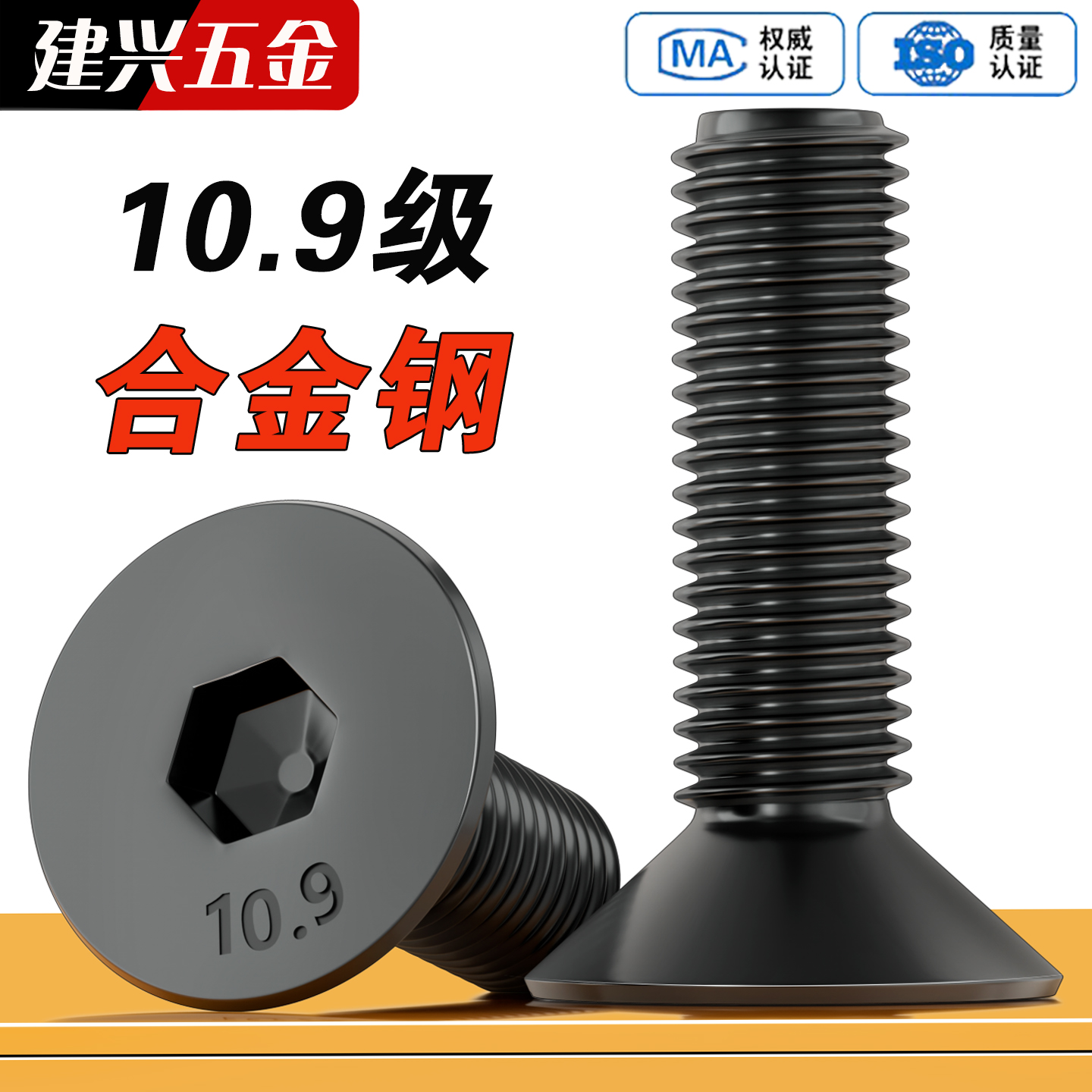 【M2-M24】10.9级沉头内六角