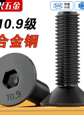 10.9级黑沉头内六角螺丝平头螺钉平杯螺栓M2M3M4M5M6M8M10M12-M24