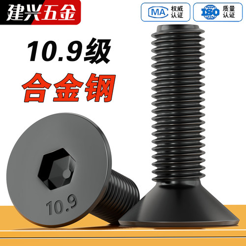 10.9级黑沉头内六角螺丝平头螺钉平杯螺栓M2M3M4M5M6M8M10M12-M24-封面