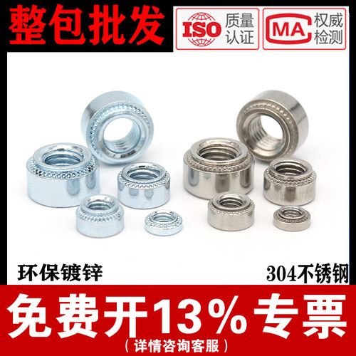 【厂家批发】压铆螺母304/碳钢