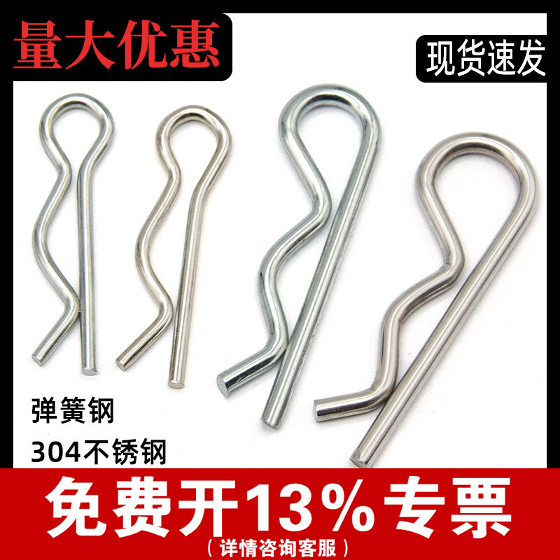 B型销R型销弹性开口销304不锈钢波浪销镀锌弹簧销子卡销发夹插销