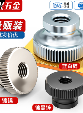 GB806高头滚花手拧螺母镀锌镀镍黑锌台阶螺帽螺丝帽M3M4M5M6M8M10