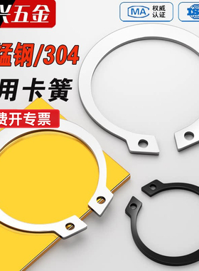 304不锈钢/65MN锰轴卡外卡GB894轴用挡圈卡环卡簧弹性卡扣C型卡簧