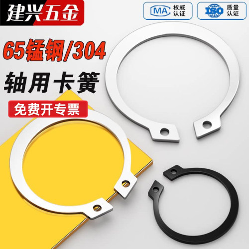 【厂家批发】304/65锰钢轴用卡簧